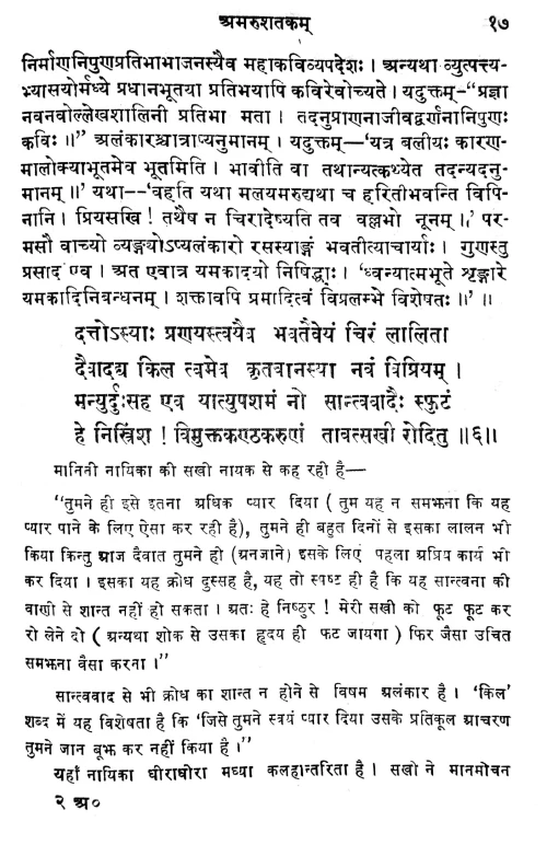 Amarusatakam (Kavya)